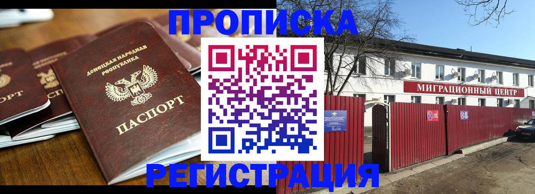 временная регистрация недорого в Краснозаводске