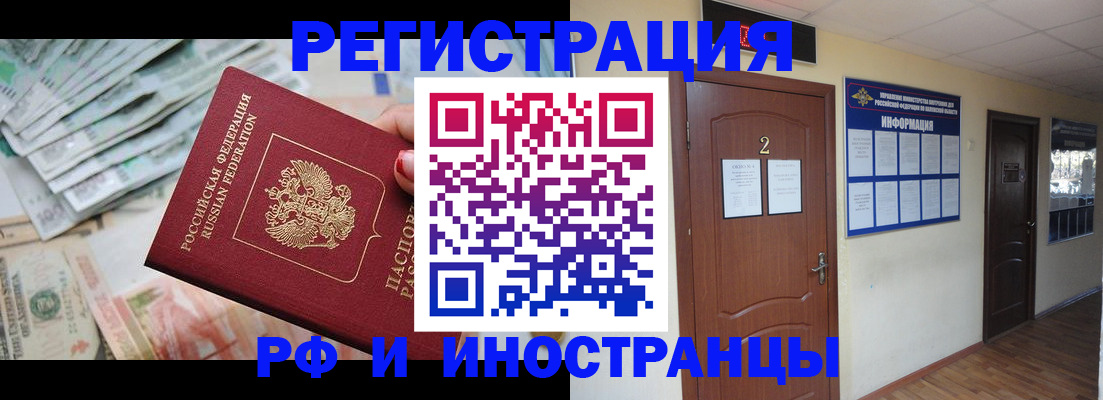 временная регистрация собственник в Краснозаводске