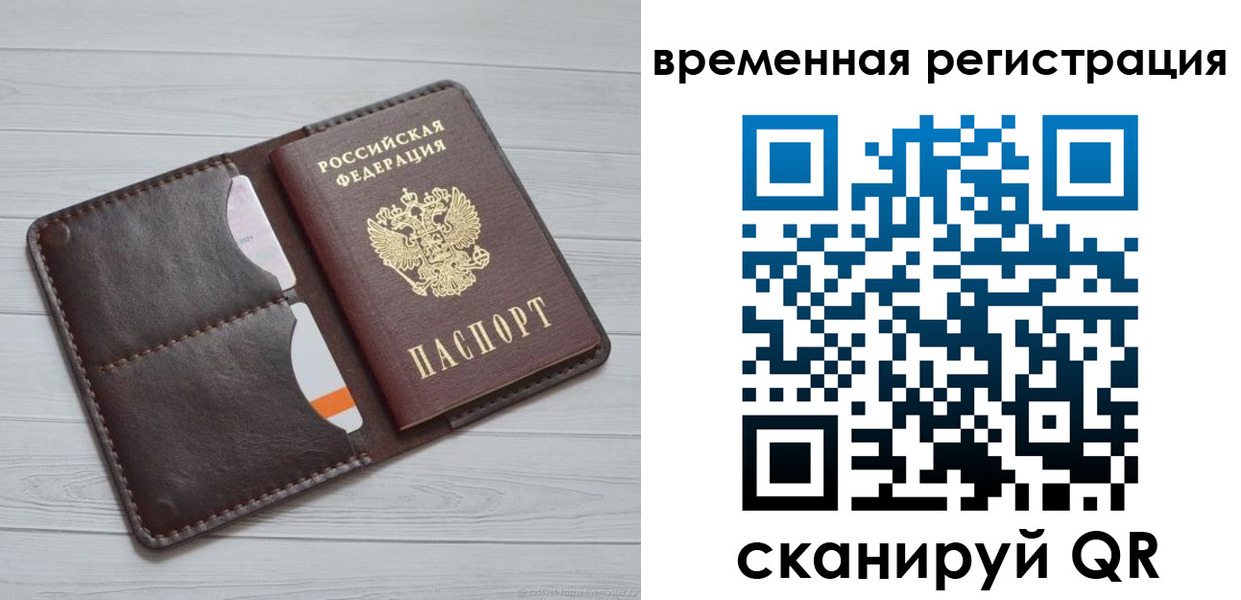 временная регистрация надежно в Краснозаводске