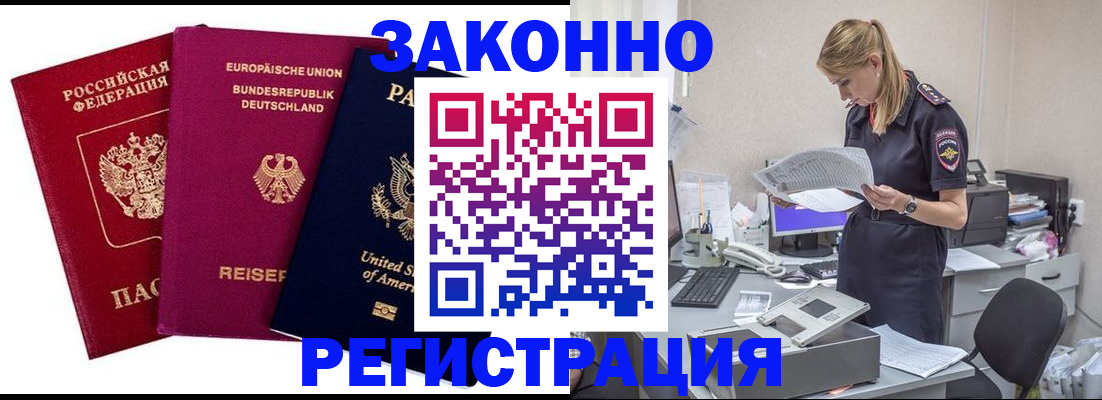 временная регистрация недорого в Краснозаводске