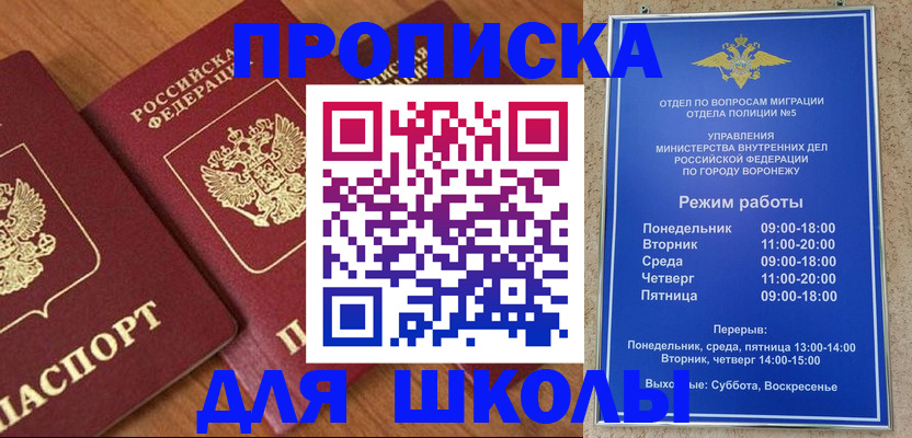 прописка ребенка в Краснозаводске