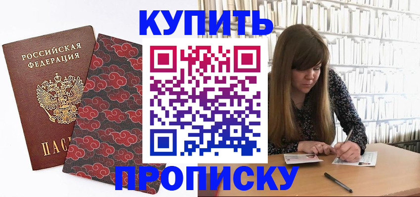 прописка для кредита в Краснозаводске