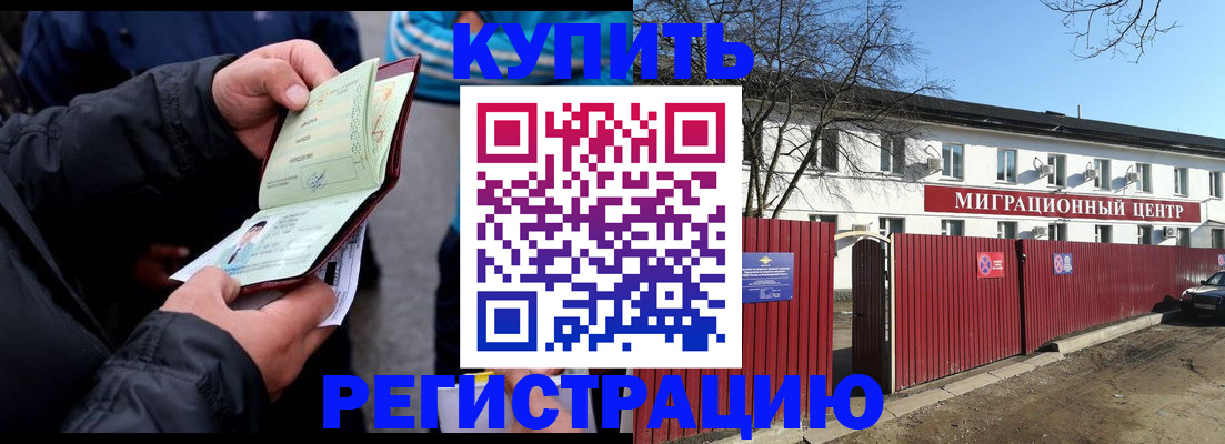 прописка в квартире в Краснозаводске